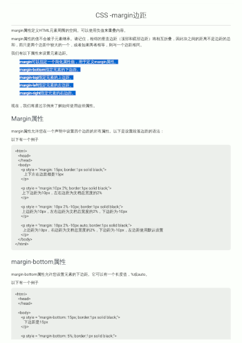 设置CSS样式margin边距预览图片