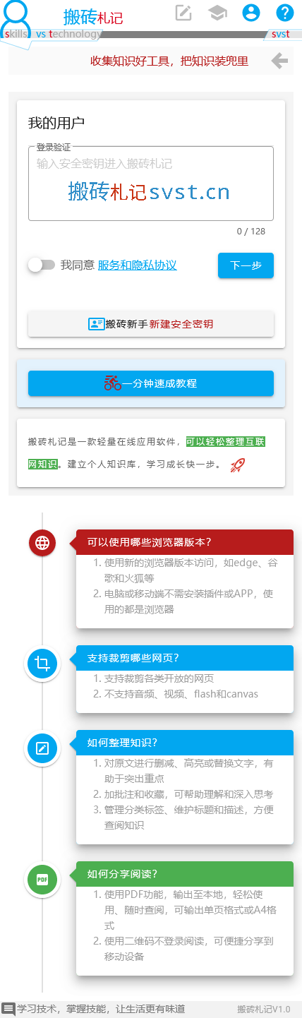 搬砖札记个人知识库