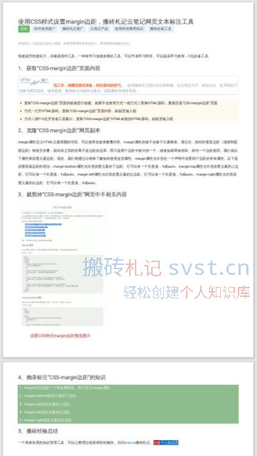 搬砖札记个人知识库截图